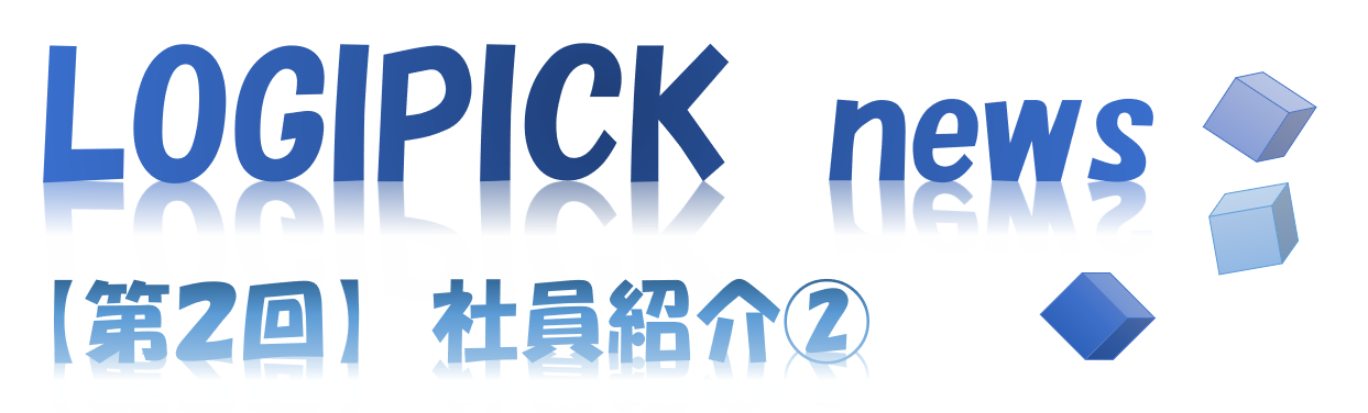 【第２回】物流倉庫の賃貸・売買仲介業を営む弊社営業の正社員を紹介いたします！