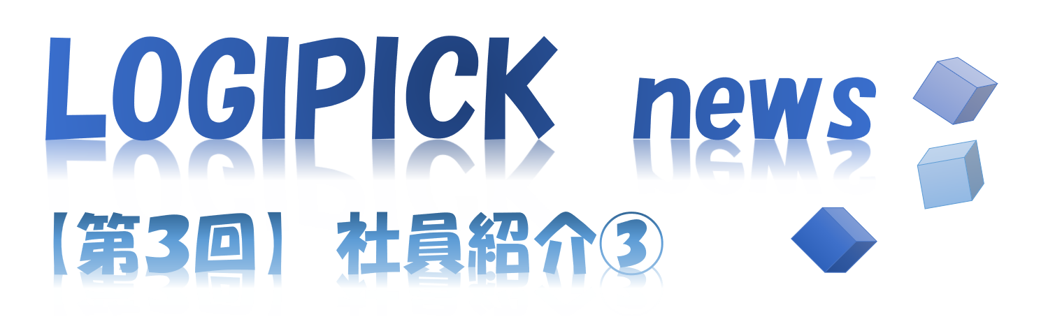 【第３回】物流倉庫の賃貸・売買仲介業を営む弊社営業の正社員を紹介いたします！