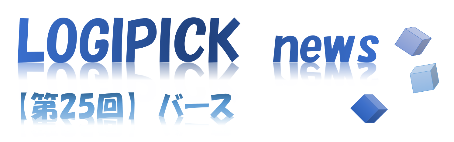 【第２５回】物流不動産業界専門用語⑳～バース～