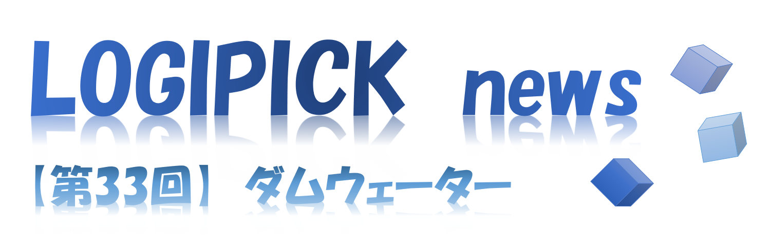 【第３３回】物流不動産業界専門用語㉘～ダムウェーター～